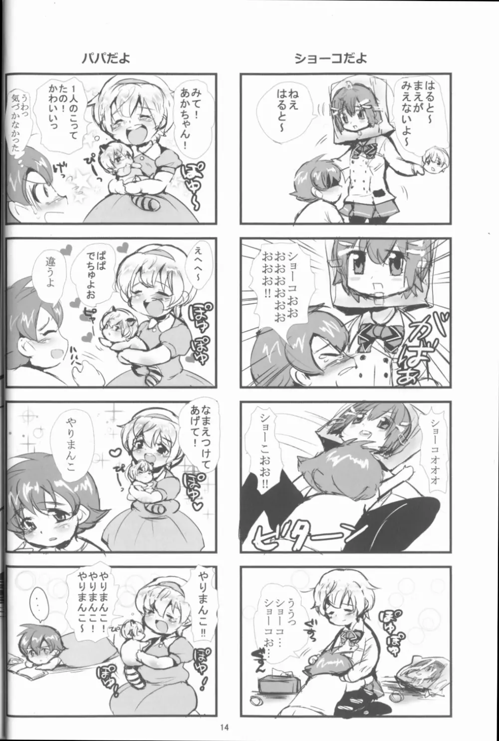 ぽゆぽゆぽゆエルフ Page.12