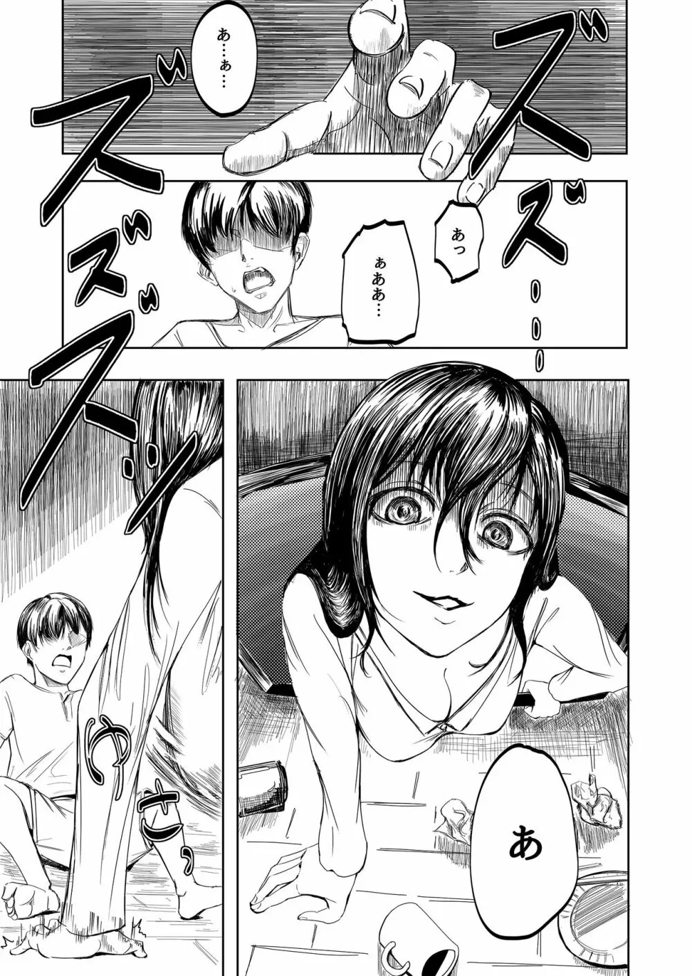 とびだす彼女の捕まえ方 Page.3