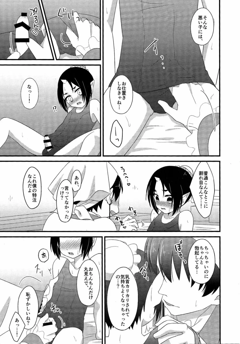 こすぷれえっち Page.10
