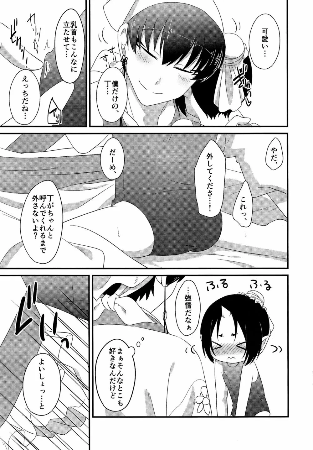 こすぷれえっち Page.12