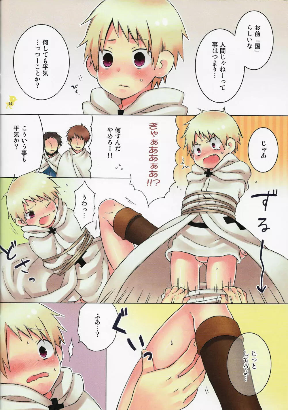 ショタっていったいなんですか? Page.4