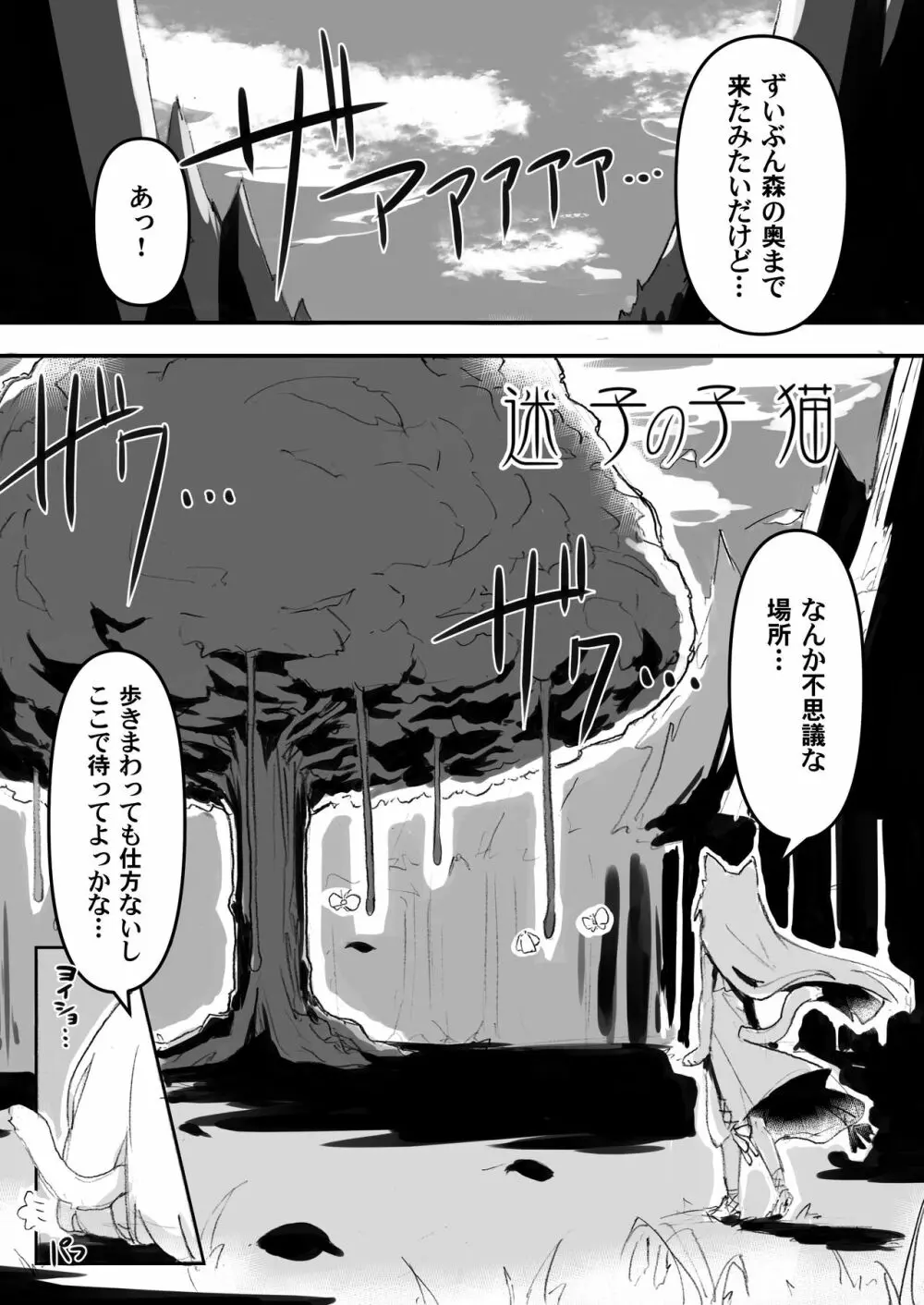 迷子の子猫 Page.4