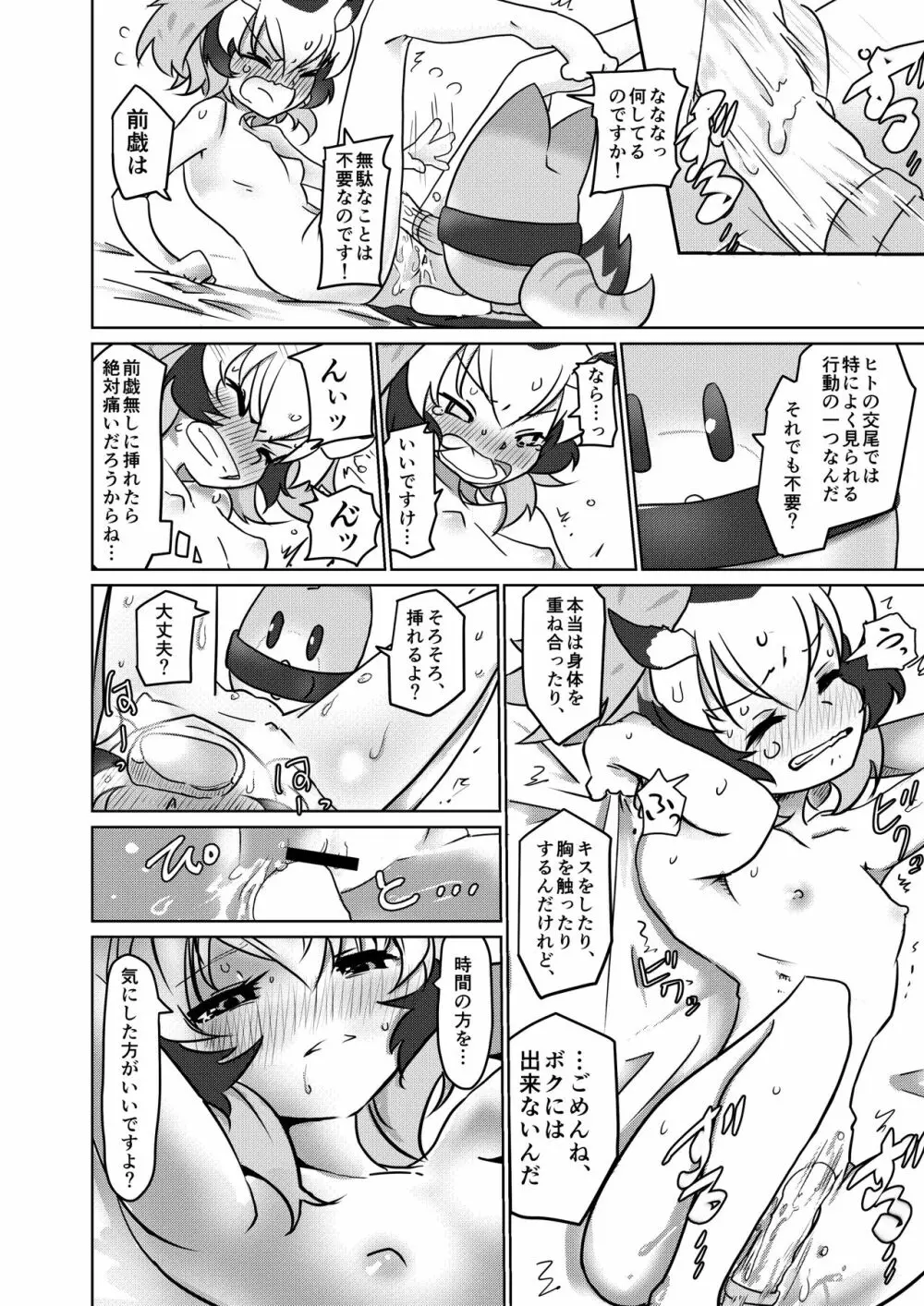 APPLE WOLF 0004 このはえっち Page.10