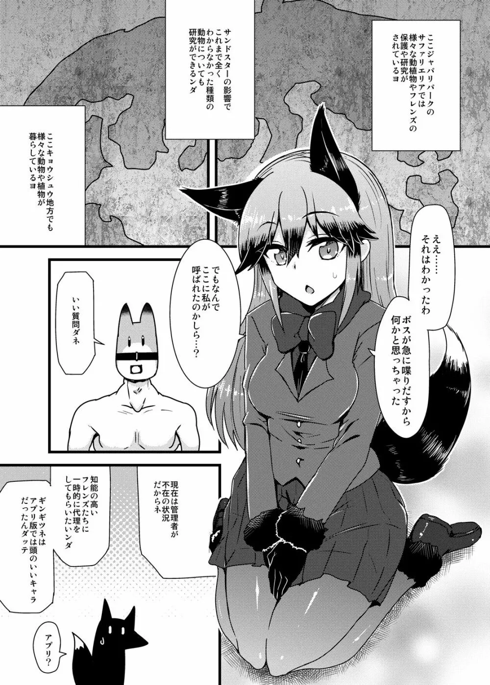 ギンギツネちゃんにヒトの交尾をおしえたいっ Page.2