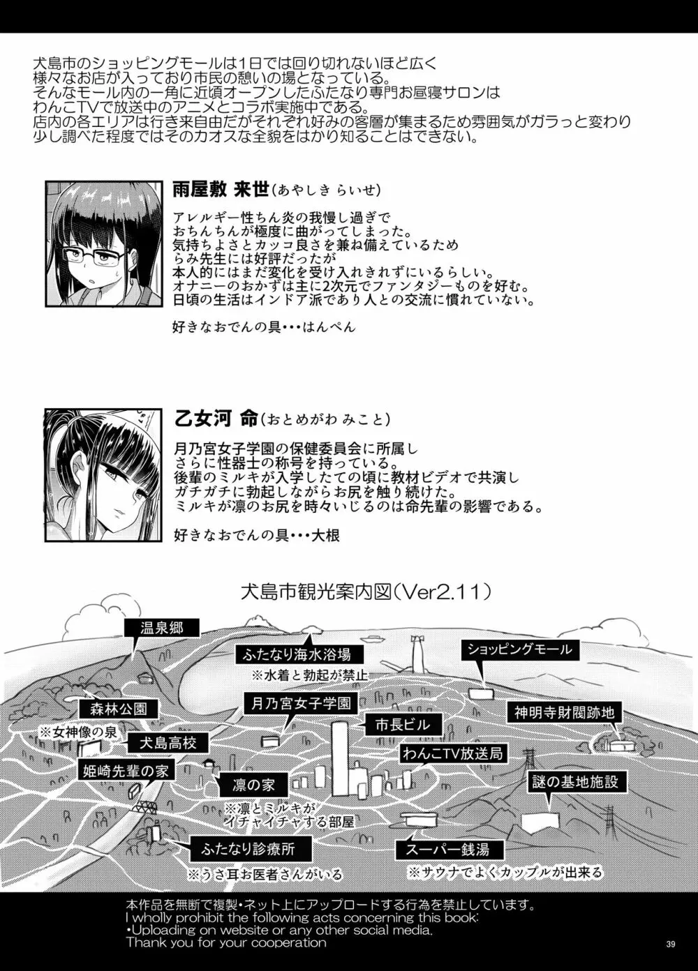 ふたプラ5R ふたなり専門おひるねサロン Page.39