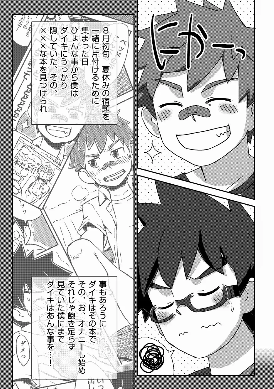 閑話休題・改 Page.9