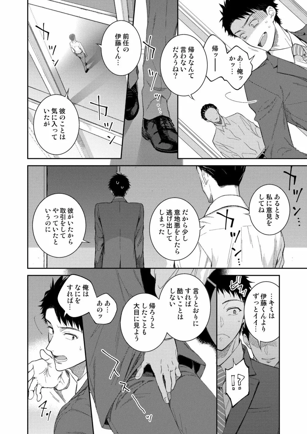 山本くんができるまで Page.11