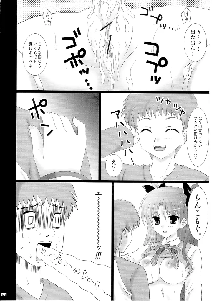 淫語ジュース Page.19