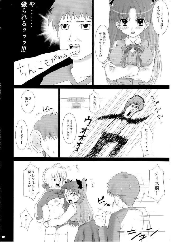 淫語ジュース Page.9