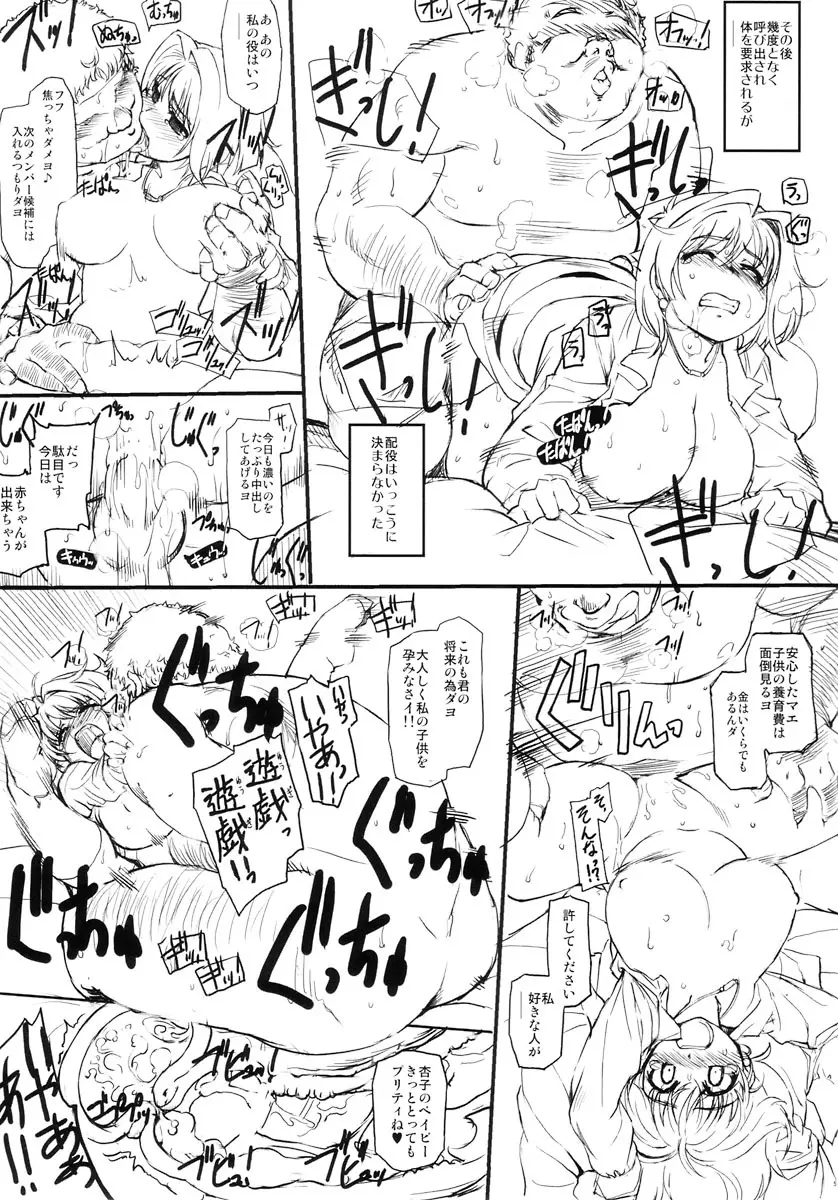 MIXED-REAL2のおまけ本。 Page.5