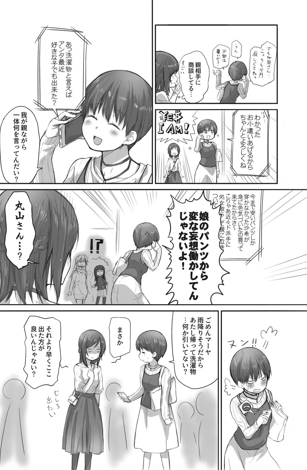 二人はそこまで親しくない。2 Page.10