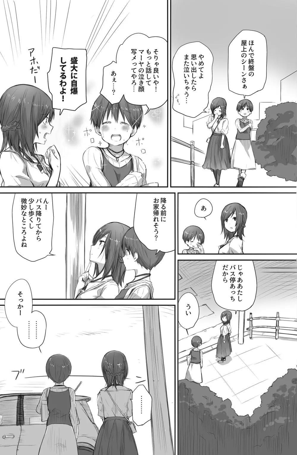 二人はそこまで親しくない。2 Page.12