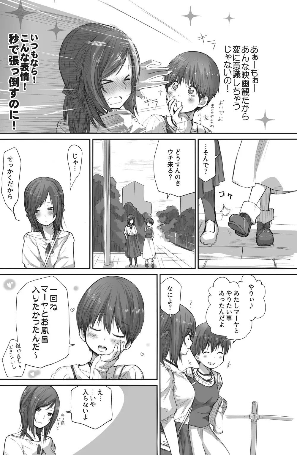 二人はそこまで親しくない。2 Page.14