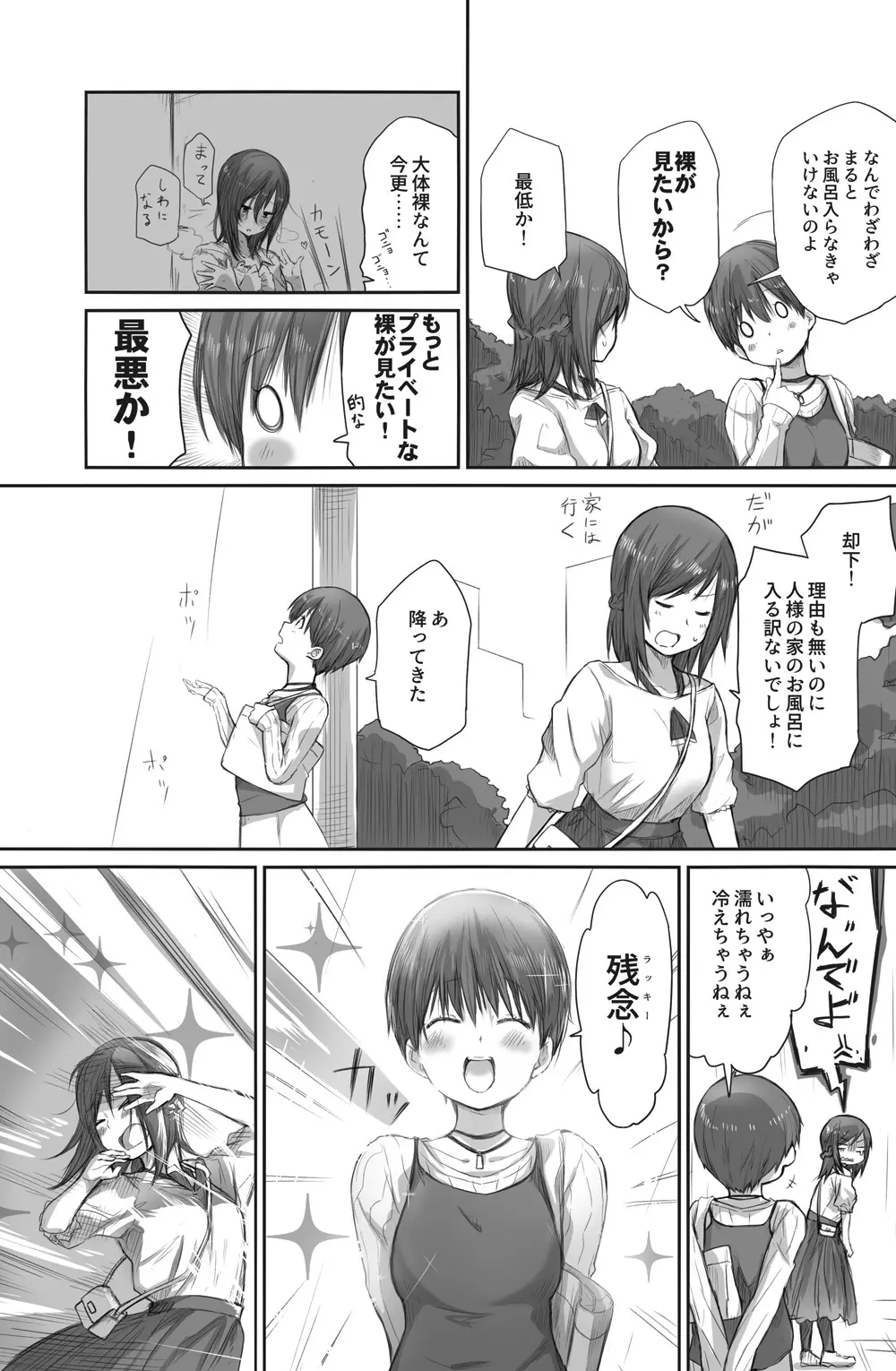 二人はそこまで親しくない。2 Page.15