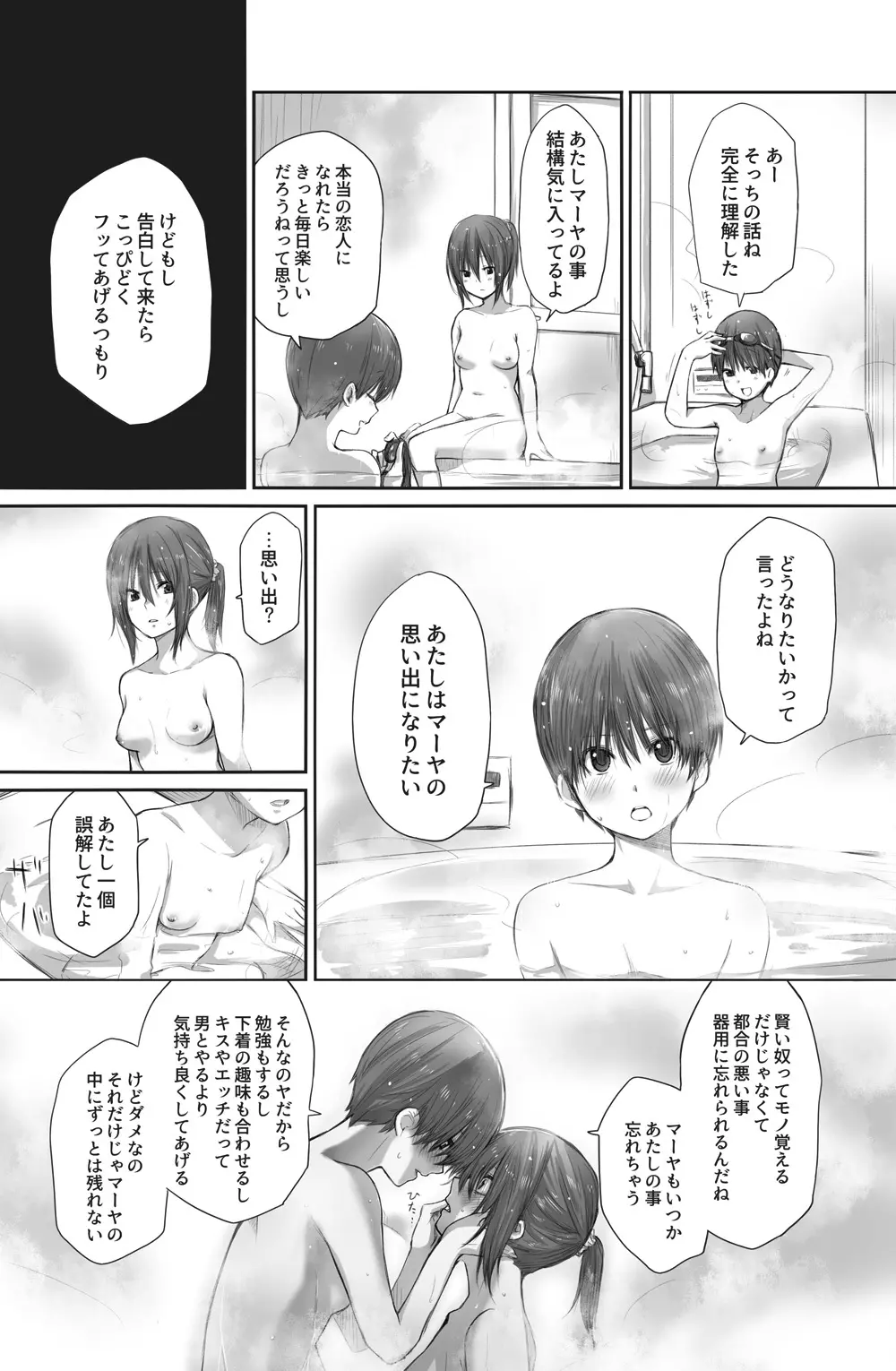 二人はそこまで親しくない。2 Page.18