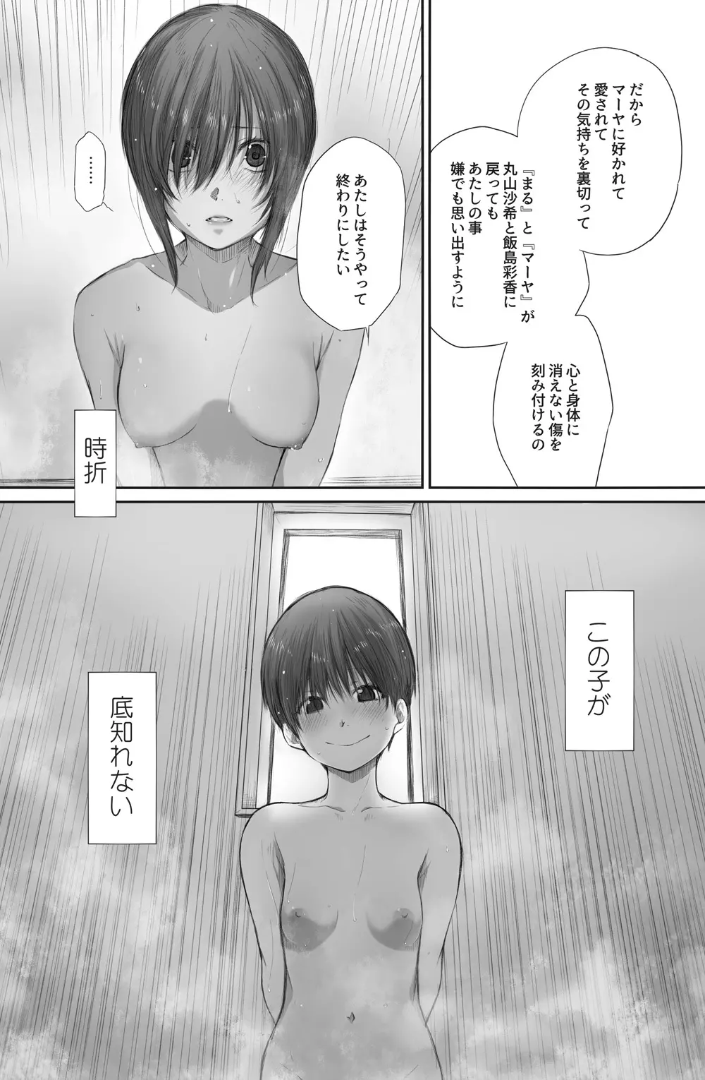 二人はそこまで親しくない。2 Page.19