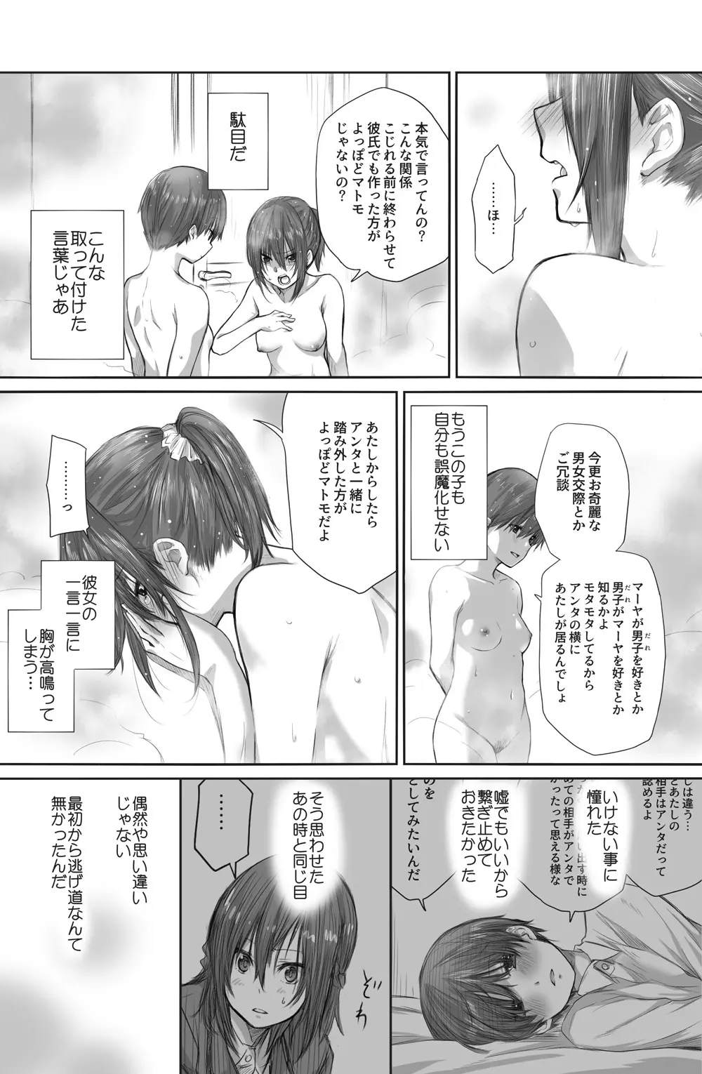 二人はそこまで親しくない。2 Page.20