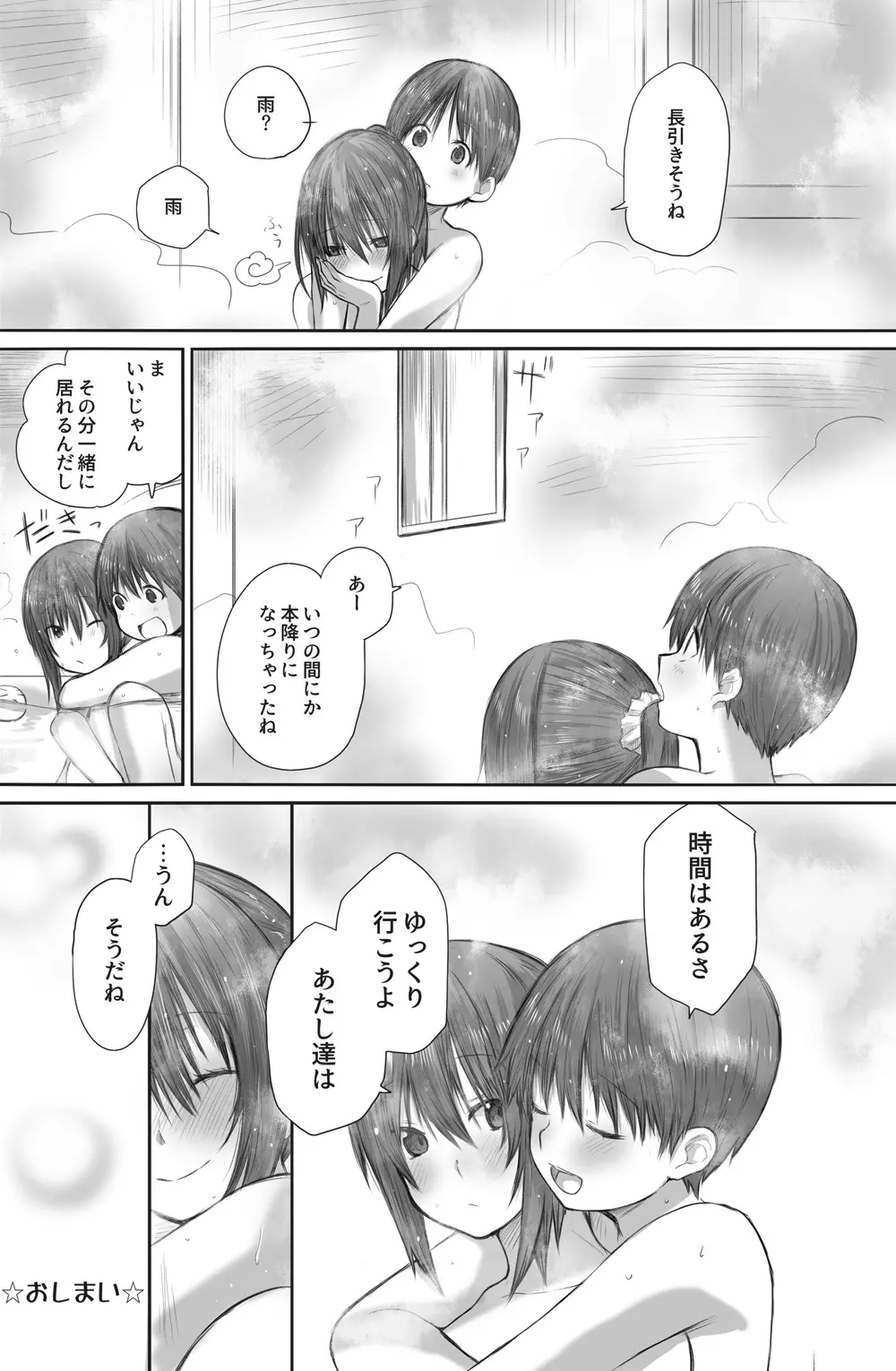 二人はそこまで親しくない。2 Page.28