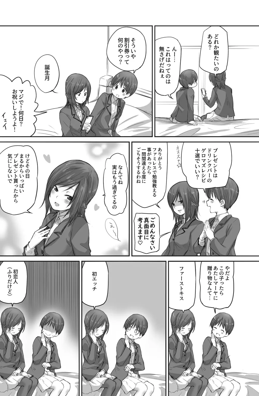 二人はそこまで親しくない。2 Page.4