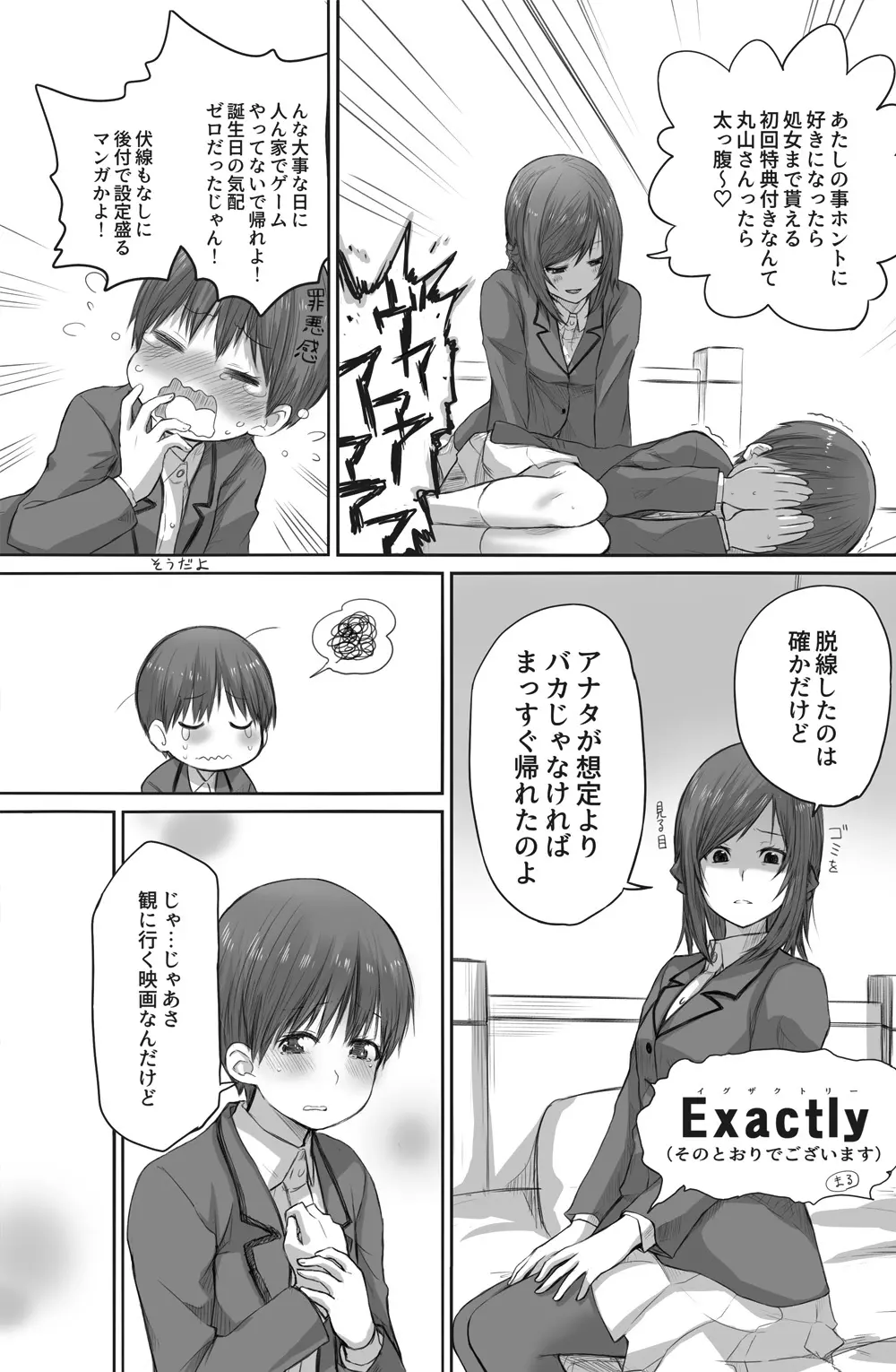 二人はそこまで親しくない。2 Page.5