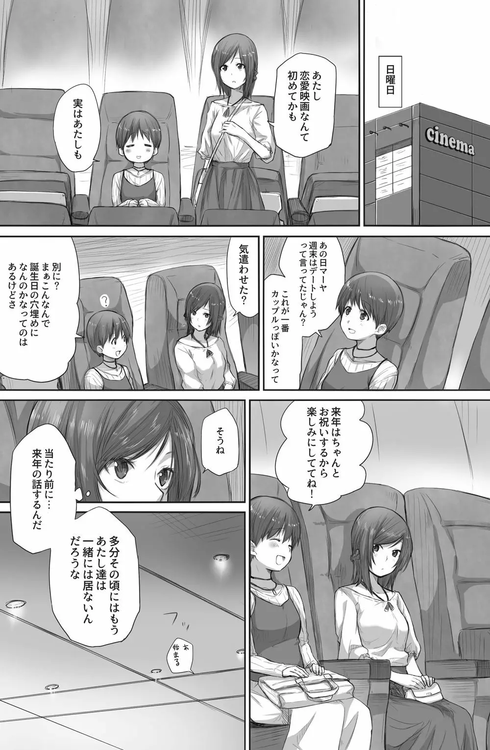 二人はそこまで親しくない。2 Page.6