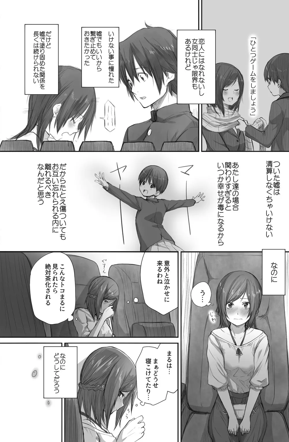 二人はそこまで親しくない。2 Page.7