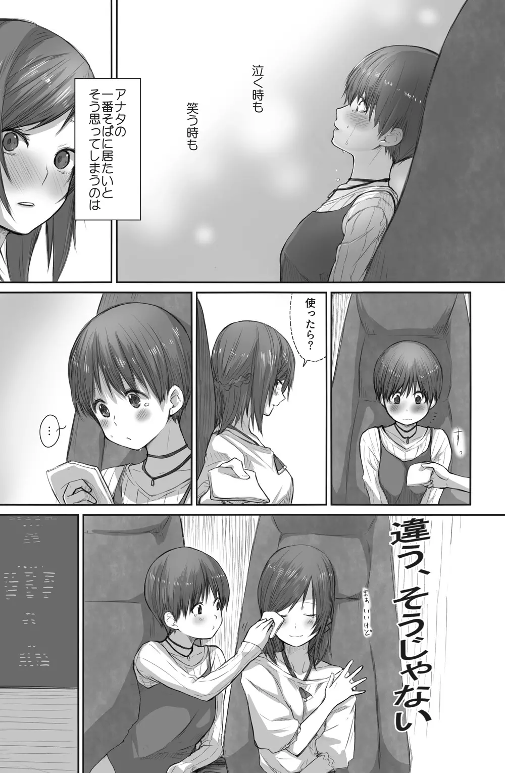 二人はそこまで親しくない。2 Page.8