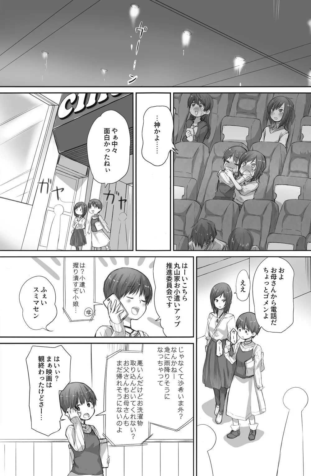 二人はそこまで親しくない。2 Page.9