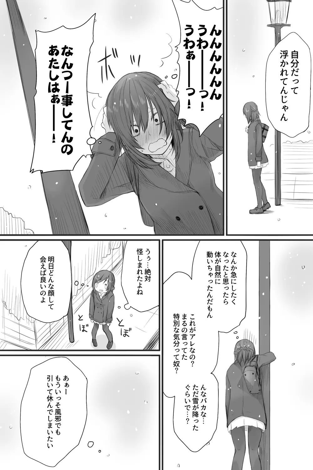 二人はそこまで親しくない。3 Page.11