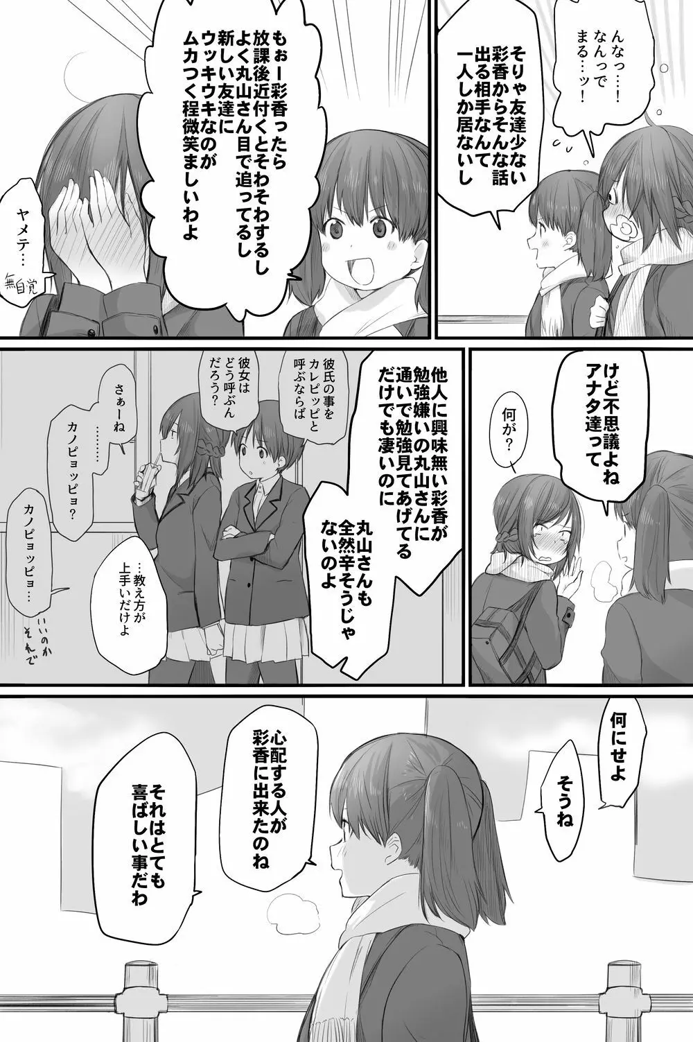 二人はそこまで親しくない。3 Page.14