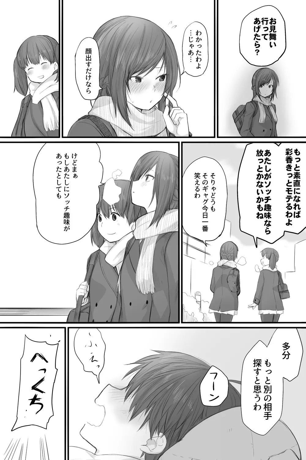 二人はそこまで親しくない。3 Page.15