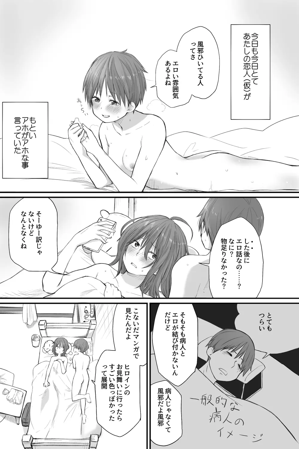 二人はそこまで親しくない。3 Page.2