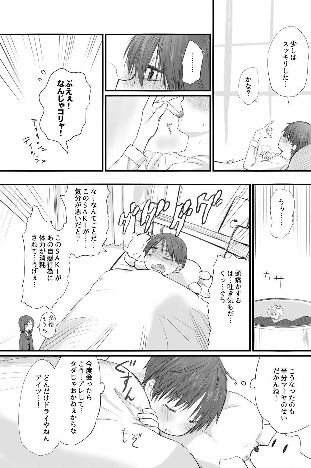 二人はそこまで親しくない。3 Page.21