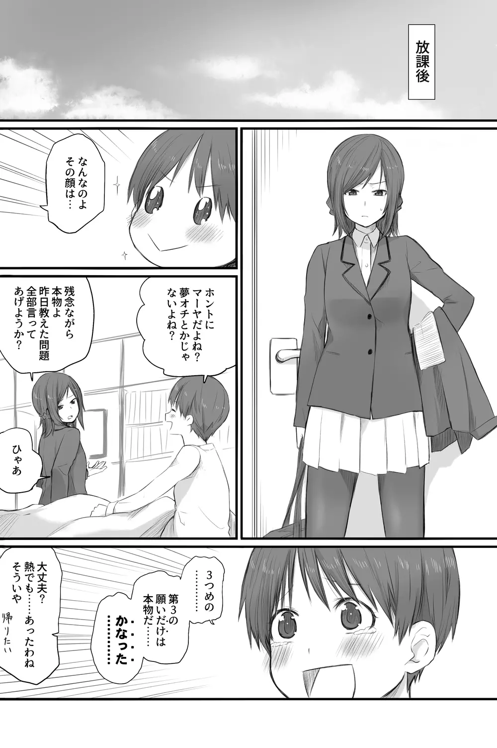 二人はそこまで親しくない。3 Page.24