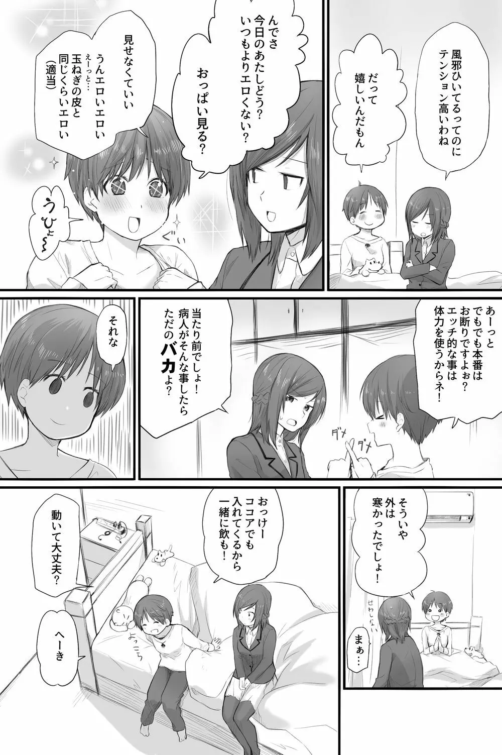 二人はそこまで親しくない。3 Page.25