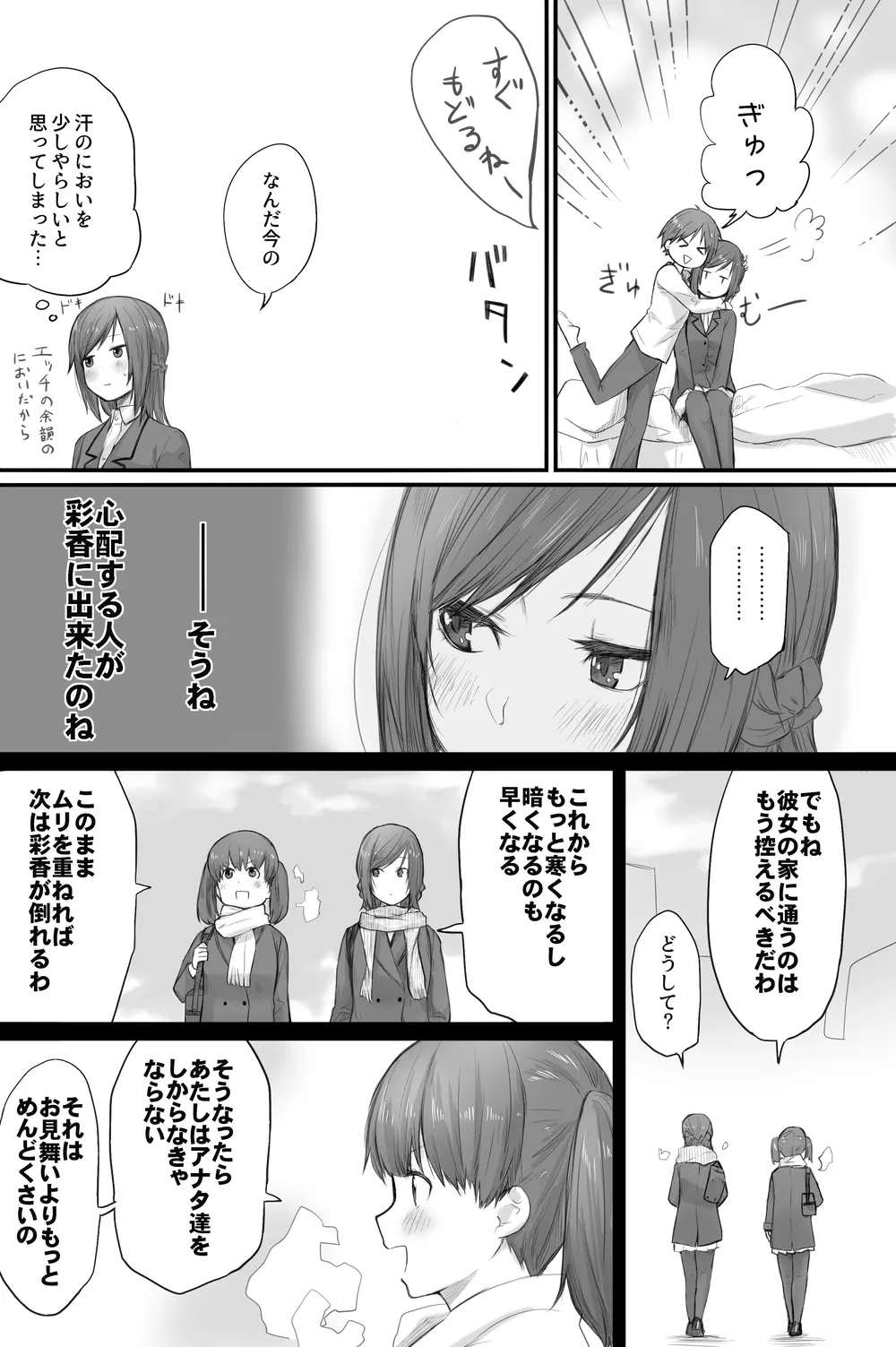 二人はそこまで親しくない。3 Page.26