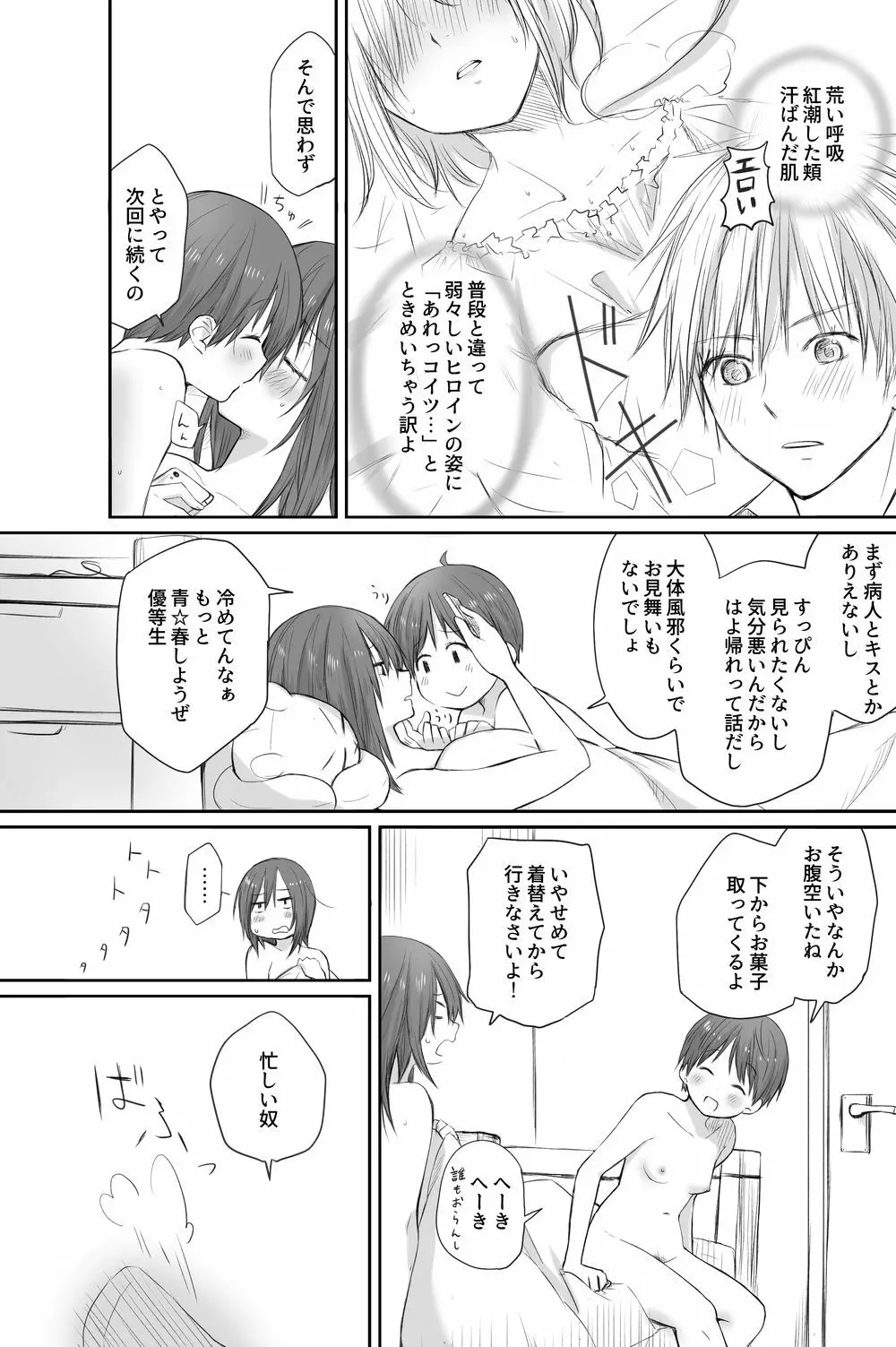 二人はそこまで親しくない。3 Page.3