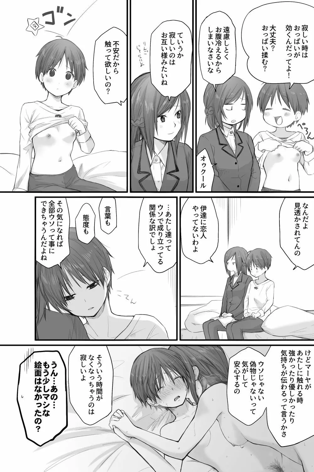 二人はそこまで親しくない。3 Page.33