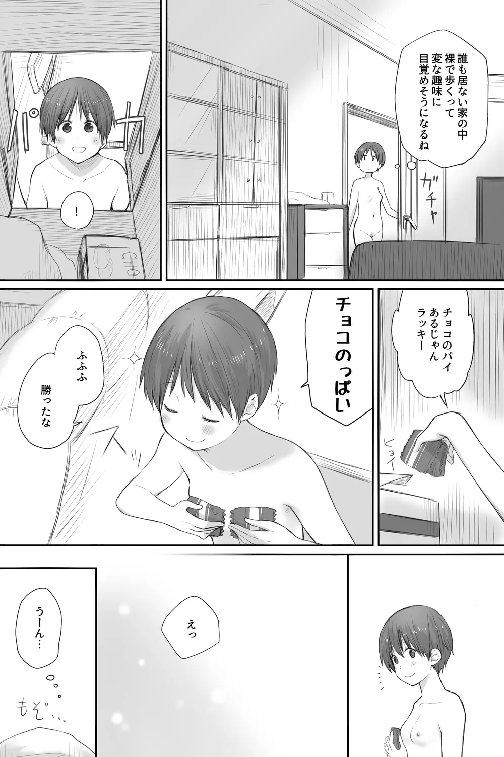 二人はそこまで親しくない。3 Page.4