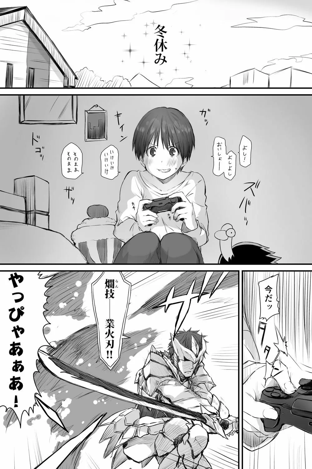 二人はそこまで親しくない。3 Page.47