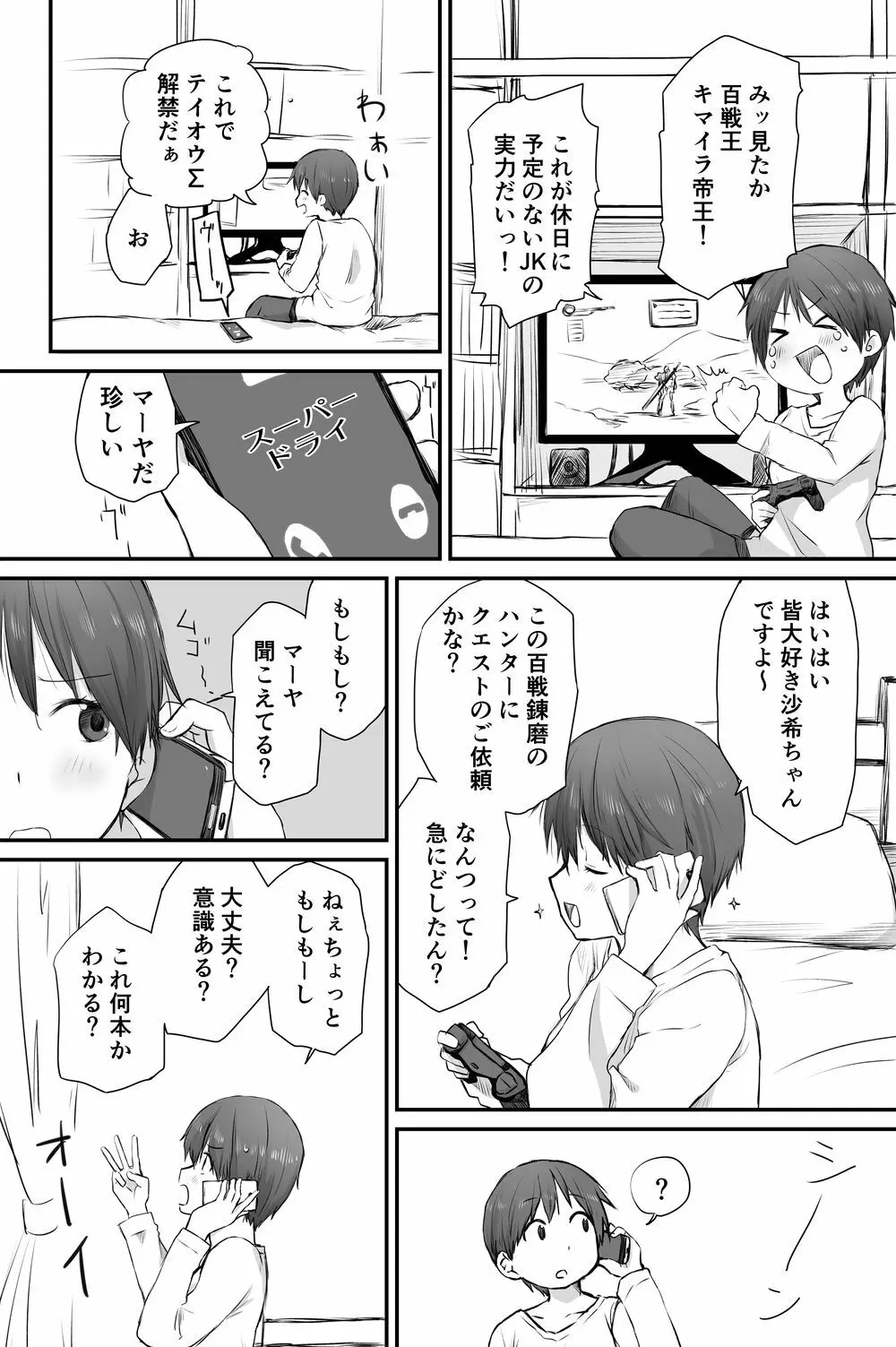 二人はそこまで親しくない。3 Page.48