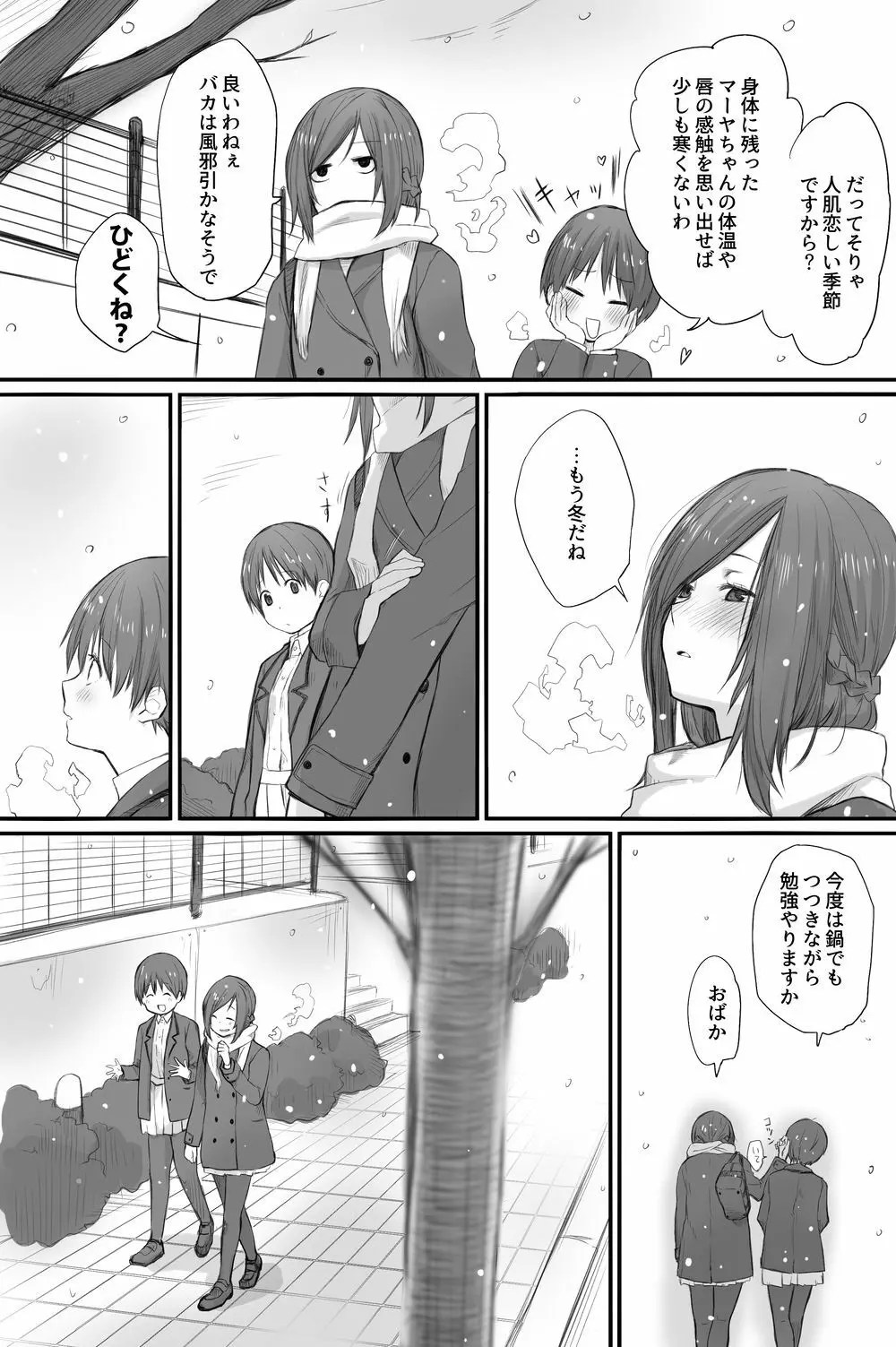 二人はそこまで親しくない。3 Page.7