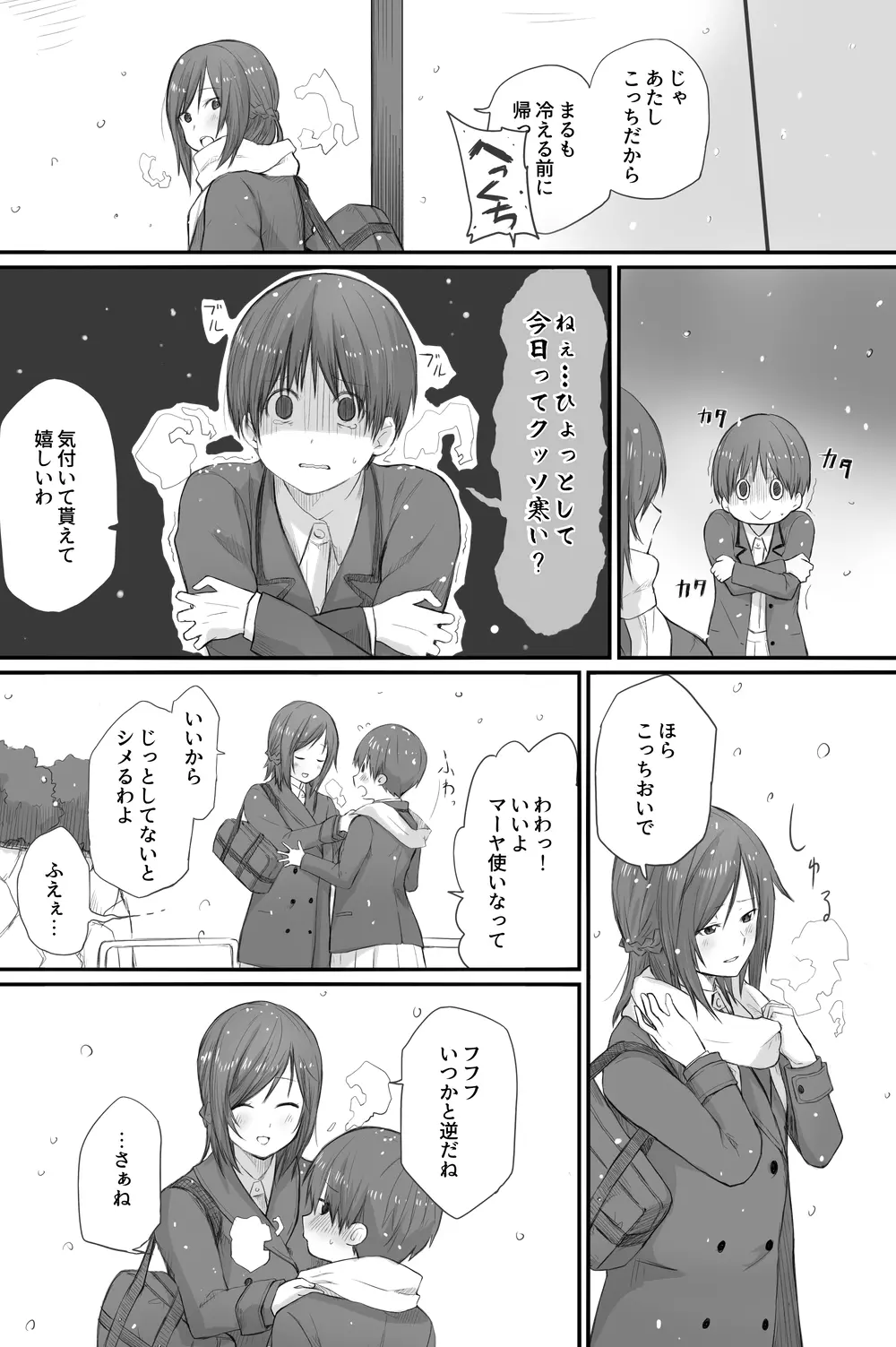 二人はそこまで親しくない。3 Page.8