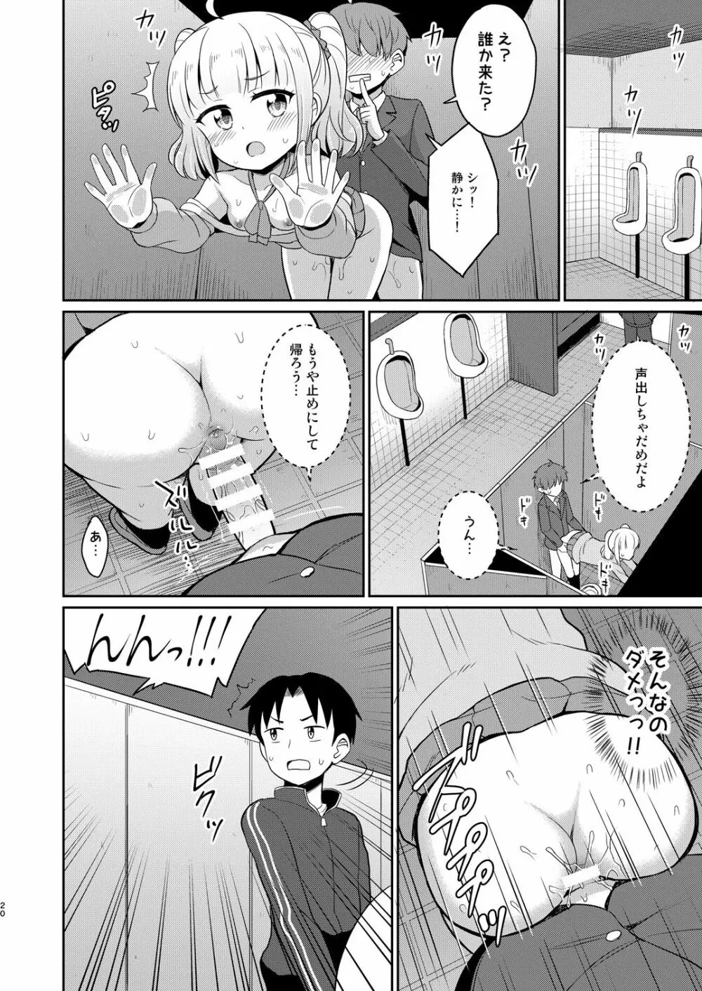 お兄ちゃん大好きHしよ2 Page.20