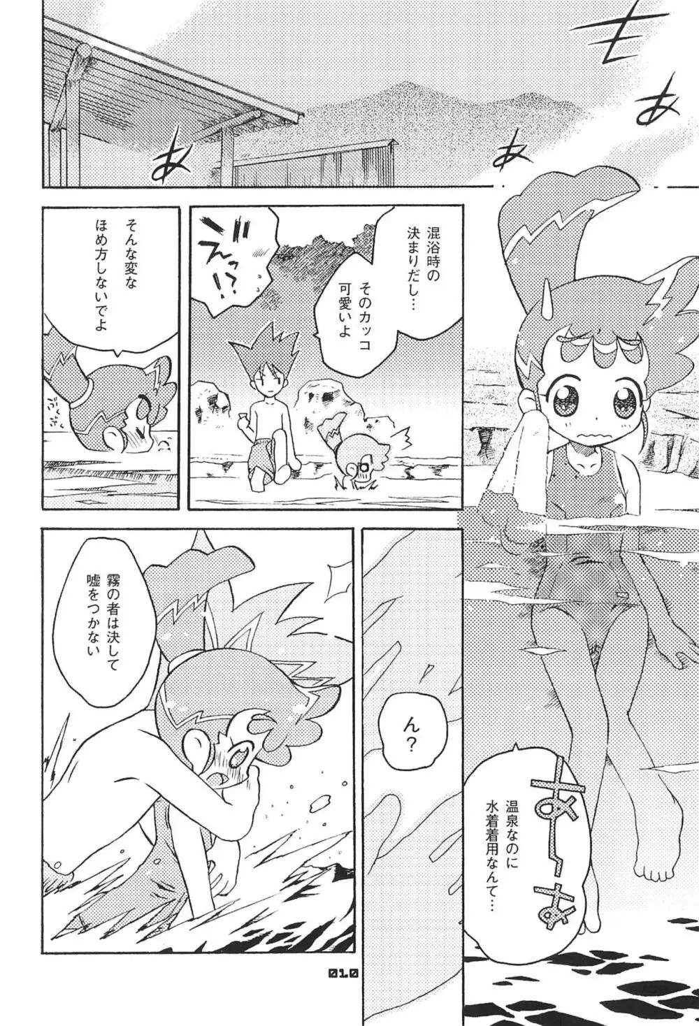 全日本幼妻選手権 Page.10