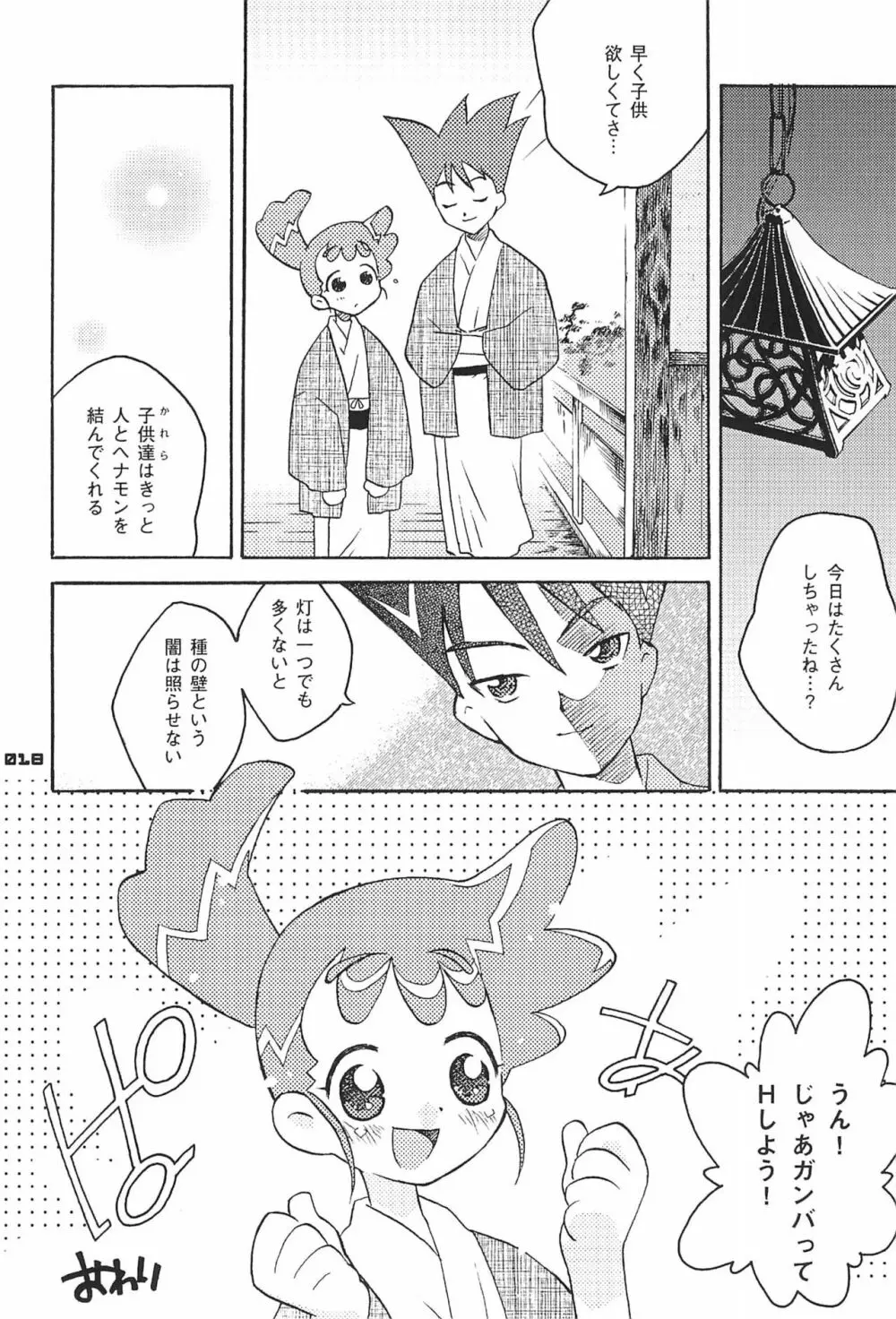 全日本幼妻選手権 Page.18