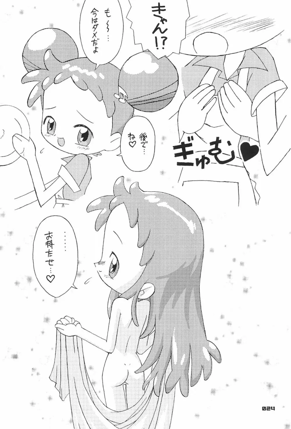 全日本幼妻選手権 Page.24