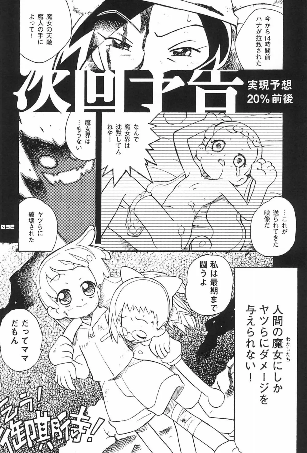 全日本幼妻選手権 Page.32