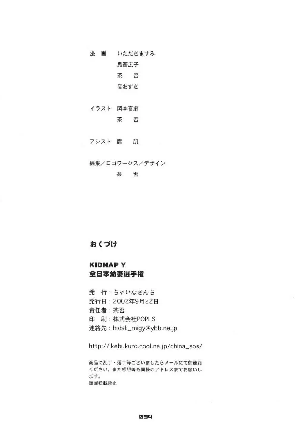 全日本幼妻選手権 Page.34
