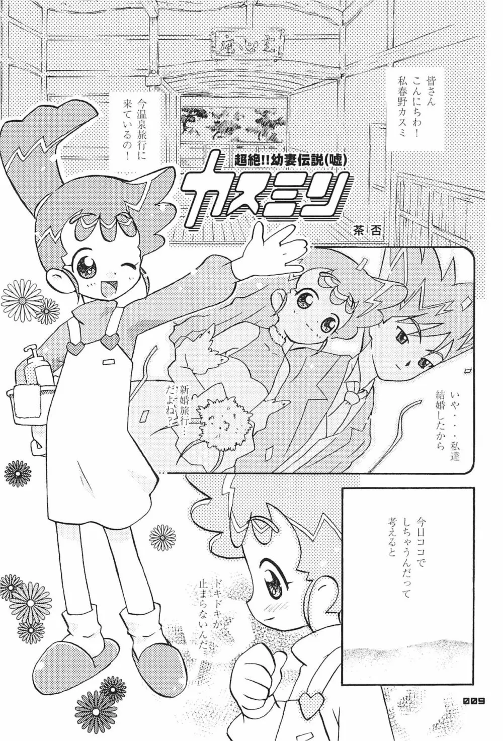 全日本幼妻選手権 Page.9